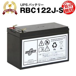 UPS(無停電電源装置) RBC122J-S 新品 (RBC122Jに互換) スーパーナット 動作確認済 ES 550/RS 400/RS 550用UPSバッテリーキット