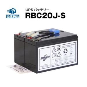 UPS(無停電電源装置) RBC20J-S 新品 (RBC20Jに互換) スーパーナット Smart UPS500(SU500J)用UPSバッテリーキット SUA500JB非対応｜batterystorecom