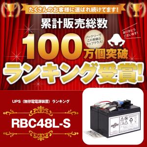 UPS(無停電電源装置) RBC48L-S 新...の詳細画像1