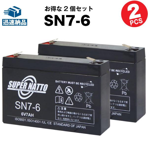 乗用玩具 SN7-6 お得 2個セット 純正品と完全互換 安心の動作確認済み製品 安心保証付き 新品...