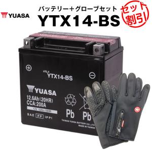 バイク用バッテリー YTX14-BS 密閉型 台湾ユアサ YUASA  正規代理店・保証書付き バイクバッテリー＋バイクグローブ2点セット(液入済)