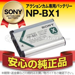 デジカメ用バッテリー NP-BX1 SONY(ソニー) 長寿...