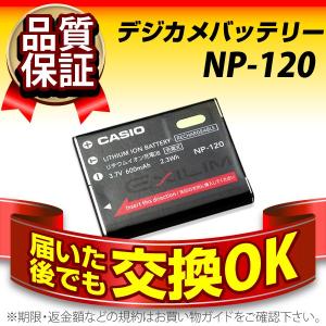 デジカメ用バッテリー NP-120 CASIO(カシオ) 長寿命・保証書付き 送料無料 純正品が格安でお得です デジカメバッテリー｜batterystorecom