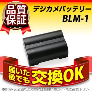 デジカメ用バッテリー BLM-1 OLYMPUS(オリンパス) 長寿命・保証書付き 送料無料 純正品が格安でお得です デジカメバッテリー｜batterystorecom