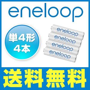 電池、充電池関連用品 エネループ(eneloop)単4形(新品) 4本セット 送料無料 約1800回繰り返し使えます｜batterystorecom