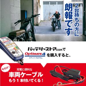 バッテリー充電器 TECMATE OptiMa...の詳細画像1