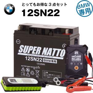 SUPER NATTO（スーパーナット） バイクバッテリー充電器(チャージャー