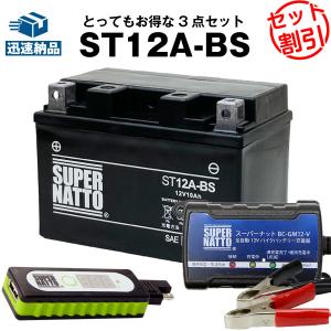 SUPER NATTO バイク バッテリー ST12A-BS YT12A-BSに互換 お得2