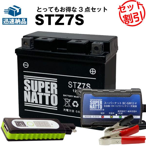 バイク バッテリー STZ7S (YTZ7S互換) お得3点セットUSBチャージャー+充電器+バッテ...