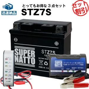 バイク バッテリー STZ7S YTZ7Sに互換 お得3点セット電圧テスター（12V用）+充電器(チャージャー)+バッテリー スーパーナット 総販売数100万個突破｜batterystorecom