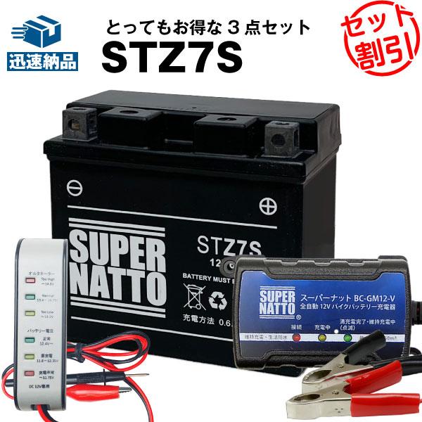 バイク バッテリー STZ7S YTZ7Sに互換 お得3点セット電圧テスター（12V用）+充電器(チ...