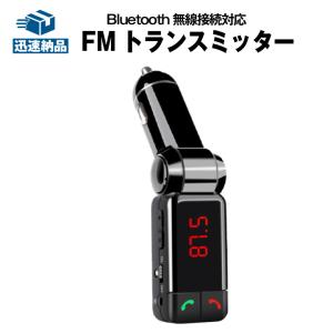 FMトランスミッター Bluetooth対応 デュアルUSB電源ポート MP3/WMA再生 ハンズフリー通話 ワイヤレス ノイズキャンセリング機能｜バッテリーストア.com