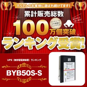 UPS(無停電電源装置) BYB50S-S 新...の詳細画像1