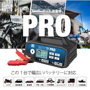 バイク用バッテリー充電器 スーパーナット充電器...の詳細画像1