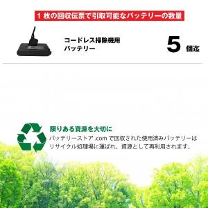 コードレス掃除機バッテリー専用 バッテリー回収...の詳細画像4