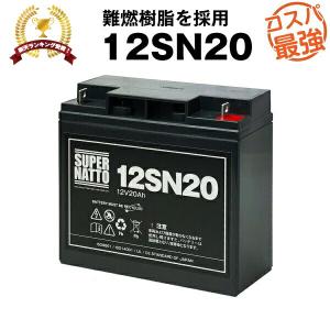 UPS(無停電電源装置) 12SN20 純正品と完全互換 安...