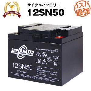 その他車椅子間連商品 12SN50 埋め込み式 純正品と完全互換 安心の動作確認済み製品 シニアカー、セニアカーに対応 安心保証付き｜batterystorecom