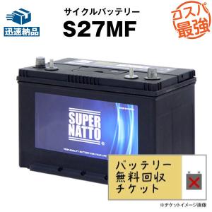 無料回収 自動車 バッテリー充電器、発電機 S27MF ACデルコ ボイジャーM27MF互換 SMF27MS-730 DC27MFに互換 12V90Ah スーパーナット｜バッテリーストア.com