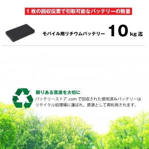 モバイルバッテリー専用 バッテリー回収伝票 リ...の詳細画像4