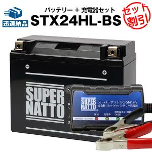 SUPER NATTO（スーパーナット） バイク用バッテリー STX24HL-BS
