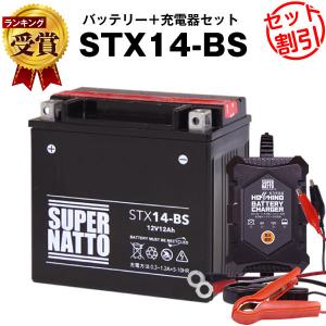 バイク バッテリー STX14-BS YTX14-BS GTX14-BS FTX14-BS互換 お得2点セット バッテリー+星乃充電器(チャージャー) スーパーナット(液入済)｜batterystorecom