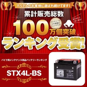 バイク用バッテリー STX4L-BS スーパー...の詳細画像1