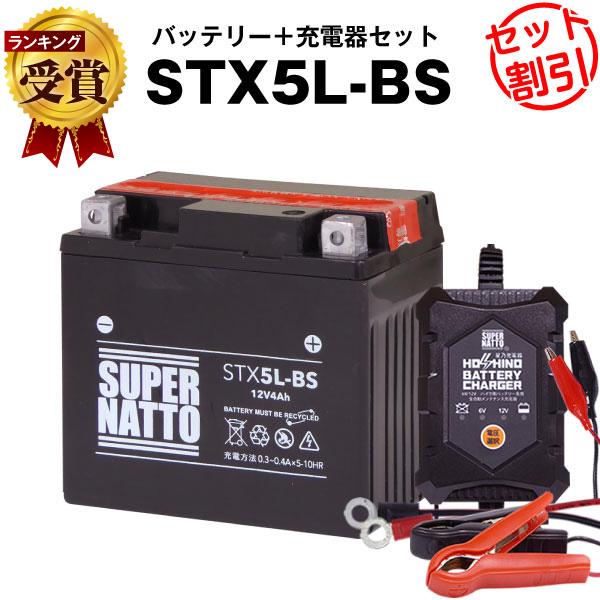 バイク バッテリー STX5L-BS YTX5L-BS GTX5L-BS互換 お得2点セット バッテ...