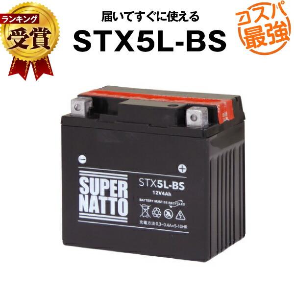 バイク用バッテリー STX5L-BS YTX5L-BS互換 コスパ最強 総販売数100万個突破 GT...