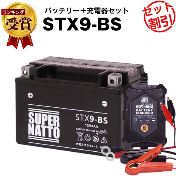 バイク バッテリー STX9-BS YTX9-BS YTR9-BS GTX9-BS FTX9-BS互...