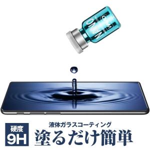 スマホ用 液体 保護フィルム 硬度9H ガラスコーティング 傷を防ぐ iPhone アンドロイド iPad タブレット Switch 全端末対応  塗るだけで簡単 抗菌