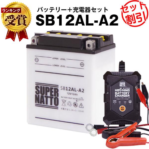 バイク バッテリー SB12AL-A2(開放) YB12AL-A2 YB12AL-A FB12AL-...