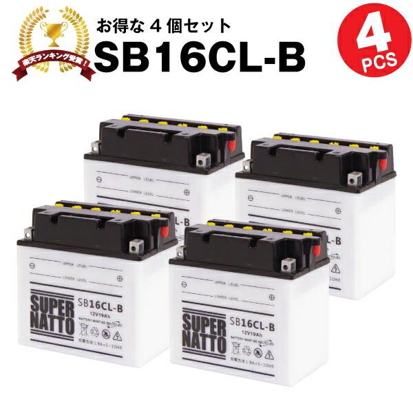 ジェットスキー SB16CL-B 開放型 お得 4個セット YB16CL-B互換 コスパ最強 FB1...