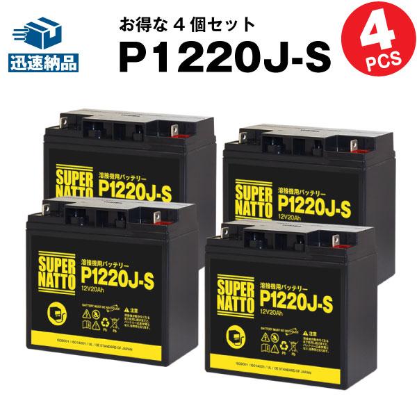 溶接機 バッテリー P1220J-S お得！4個セット  P1220J互換 スーパーナット 専用設計...