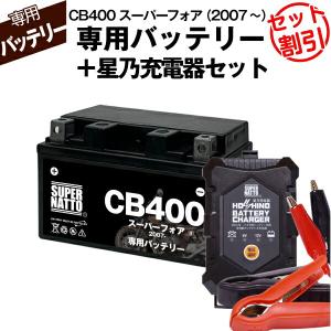 SUPER NATTO（スーパーナット） バイク用バッテリー＋充電器セット