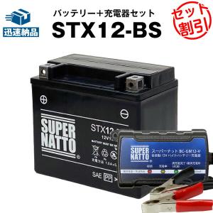SUPER NATTO バイク用バッテリー STX12-BS YTX12-BS互換 コスパ SUPER NATTO バイク用バッテリー STX12-BS YTX12-BS互換 コスパ