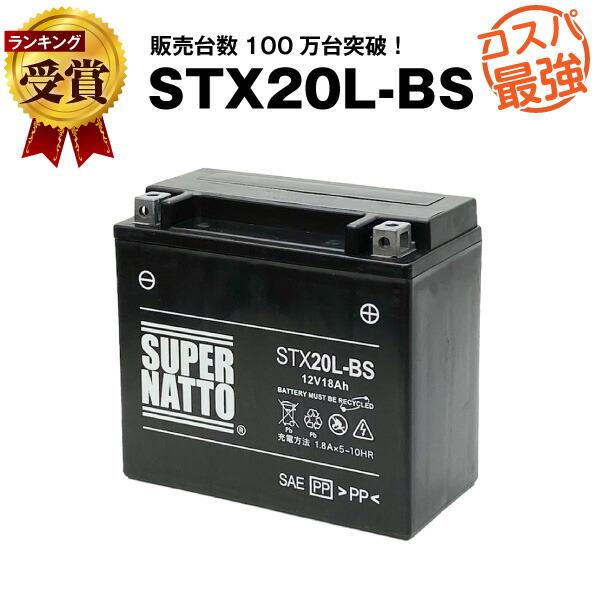 バイクバッテリー STX20L-BS YTX20L-BS YTX20HL-BS GTX20L-BS ...