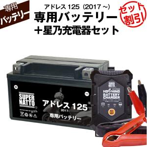 SUPER NATTO バイク用バッテリー＋充電器セット カワサキ Ninja