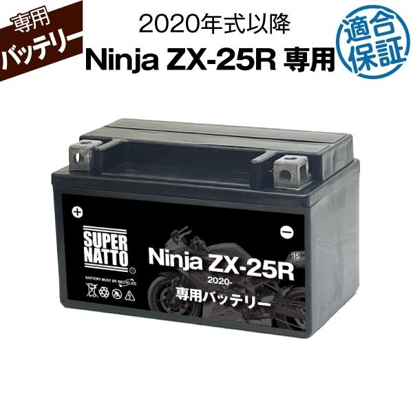 バイク用バッテリー カワサキ Ninja　ZX-25R (2020年式〜)専用バッテリー KAWAS...