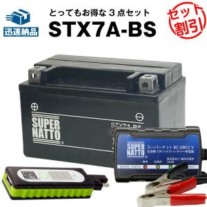 バイク バッテリー STX7A-BS YTX7A-BSに互換 お得3点セットUSBチャージャー+充電器+バッテリー バイクでスマホ充電｜batterystorecom