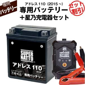 SUPER NATTO（スーパーナット） バイク用バッテリー スズキ アドレス