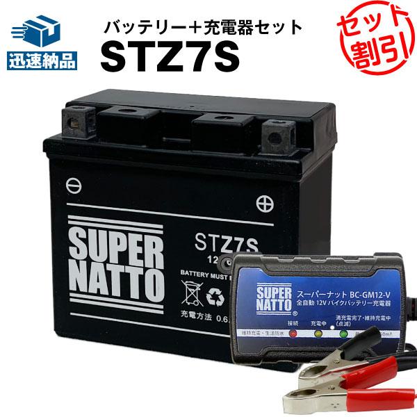 バイク バッテリー STZ7S YTZ7Sに互換 お得2点セット バッテリー+充電器(チャージャー)...