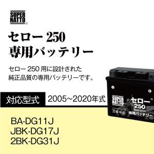 バイク用バッテリー ヤマハ セロー250 (2...の詳細画像2