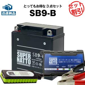 バイク バッテリー SB9-B YB9-B互換 お得3点セットUSBチャージャー+充電器+バッテリー バイクでスマホ充電｜batterystorecom