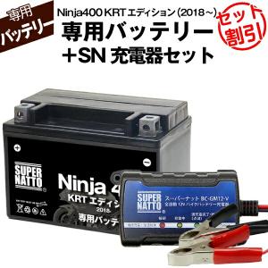 SUPER NATTO（スーパーナット） バイク用バッテリー＋充電器セット