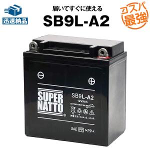SUPER NATTO（スーパーナット） バイク用バッテリー SB9-B YB9-B互換