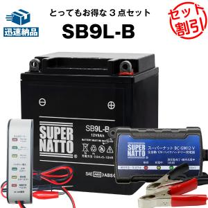 SUPER NATTO（スーパーナット） バイク用バッテリー SB9L-B YB9L-B互換