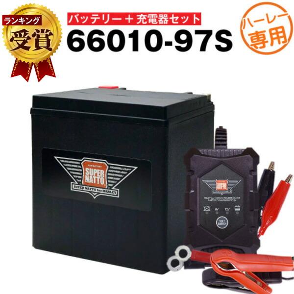 バイク バッテリー 66010-97S 66010-97A、66010-97B、66010-97C互...