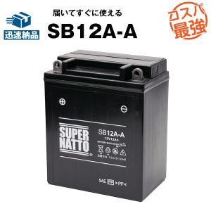 バイク用バッテリー 液入充電済み 台湾ユアサ YB12A-A (GM12AZ-4A-1