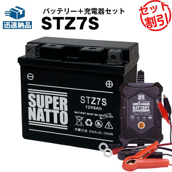 バイク バッテリー STZ7S YTZ7S YTZ6 GT5-3互換 お得2点セット バッテリー+星...