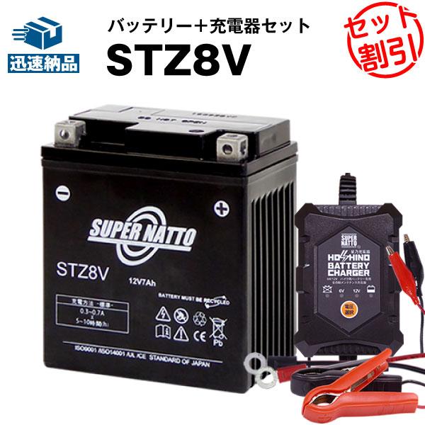バイク バッテリー STZ8V YTZ8Vに互換 お得2点セット バッテリー+充電器(チャージャー)...